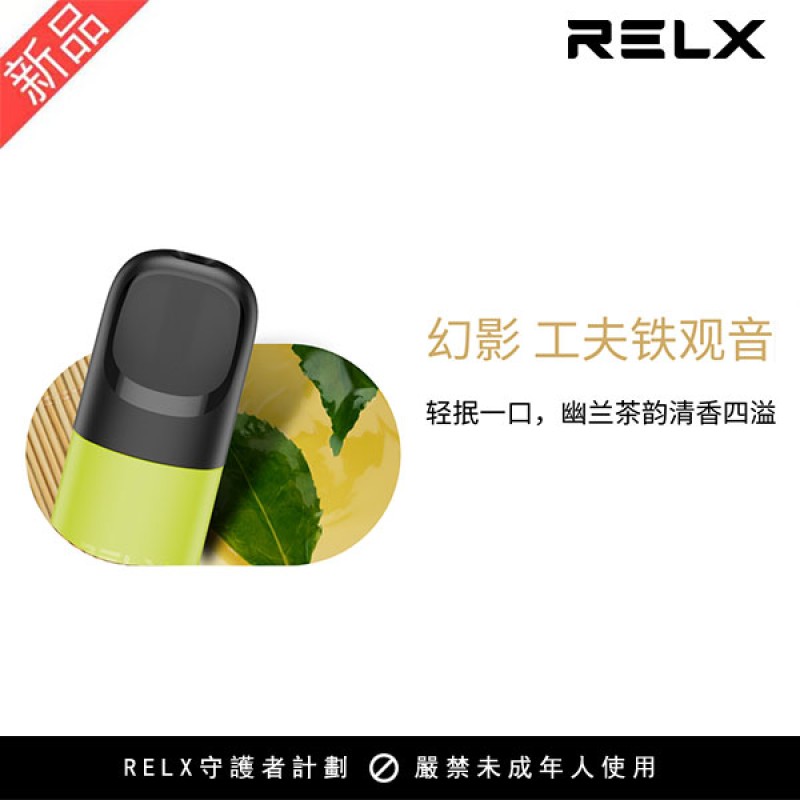 【功夫鐵觀音】悅刻Relx第5代幻影霧化煙彈 幽蘭茶韻 【功夫鐵觀音】悅刻Relx第5代幻影霧化煙彈 幽蘭茶韻:圖片 2